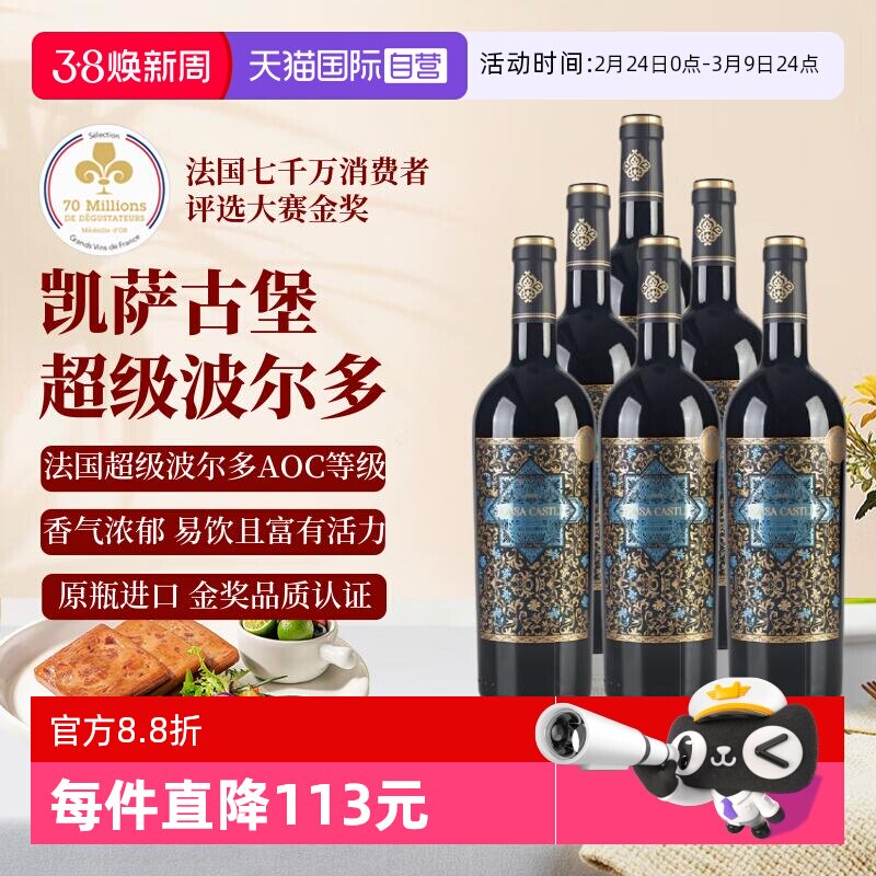 【自营】金奖超级波尔多法国红酒整箱凯萨古堡干红葡萄酒原瓶进口