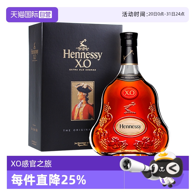 法国干邑白兰地Hennessy/轩尼诗