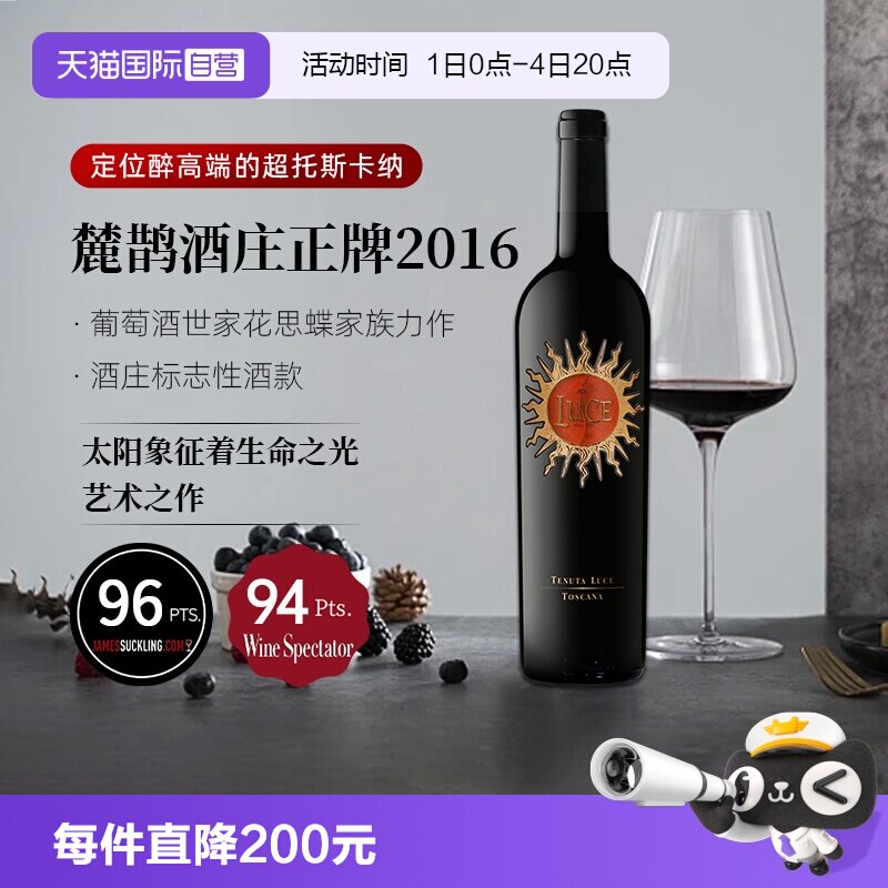 【自营】意大利托斯卡纳 麓鹊酒庄正牌2016干红葡萄酒750ml单支装
