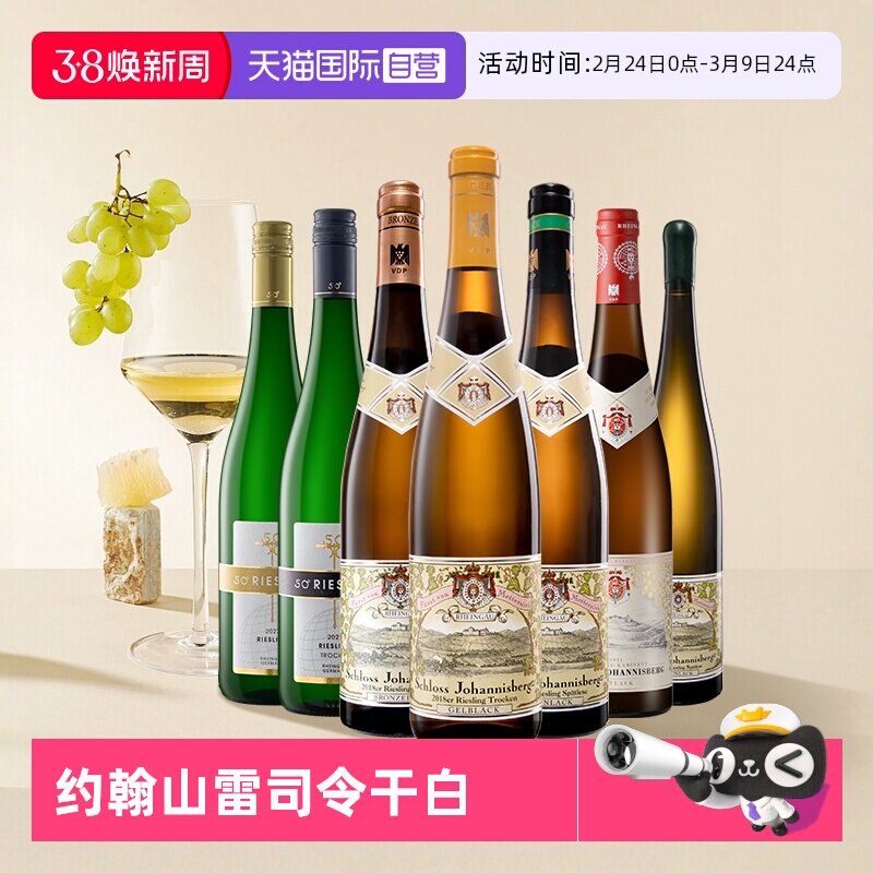 【自营】汉凯德国原瓶进口约翰山雷司令白葡萄酒VDP高档酒单支装