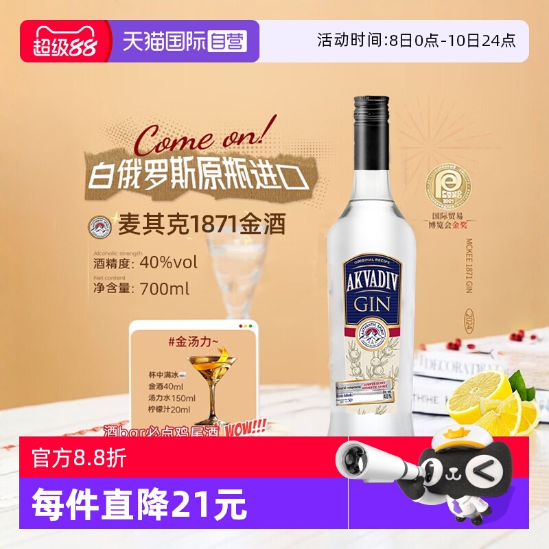 【自营】麦其克金酒 鸡尾酒调酒基酒 白俄罗斯进口洋酒 700ml 1瓶