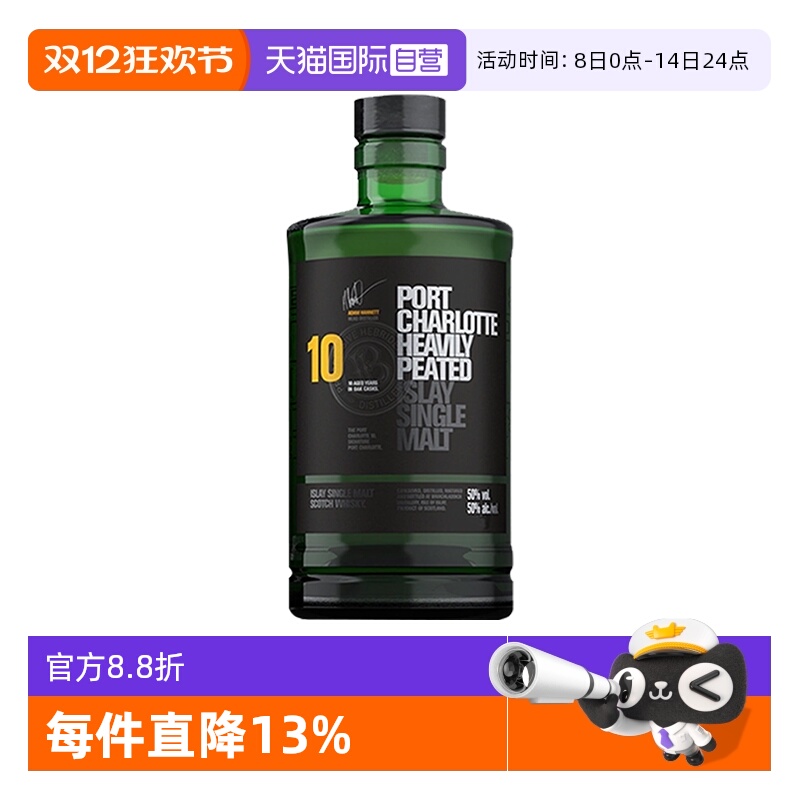 【自营】布赫拉迪波夏擢跃10年 重泥煤单一麦芽威士忌500ml 正品
