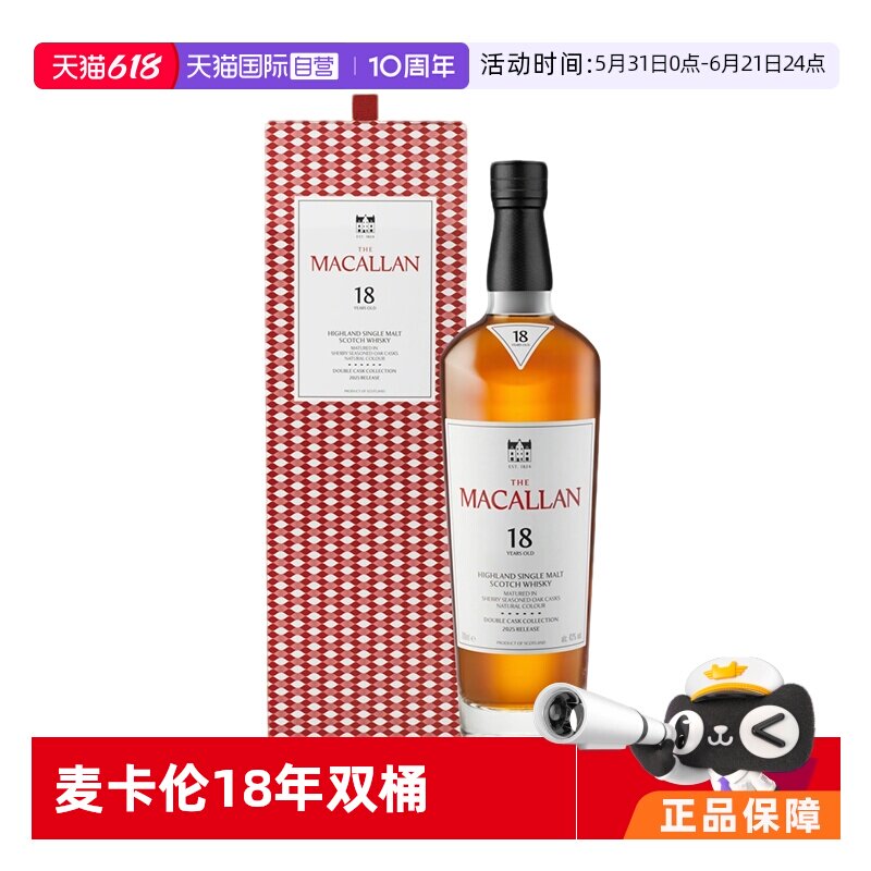 【自营】麦卡伦(MACALLAN)18年双桶 单一麦芽威士忌700ml礼盒装