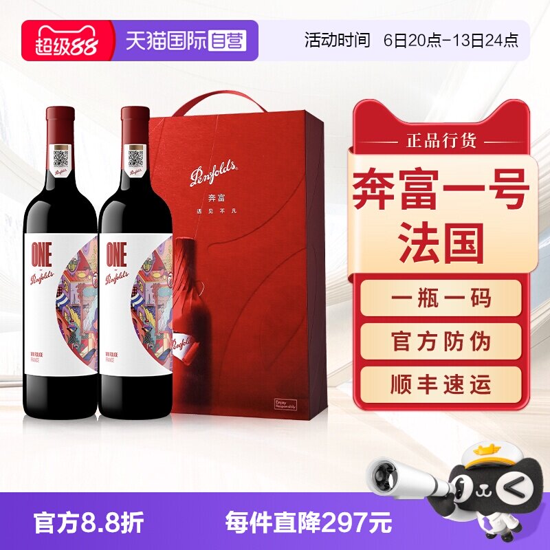 【自营】奔富一号红酒送礼盒装法国官方原瓶进口赤霞珠干红葡萄酒