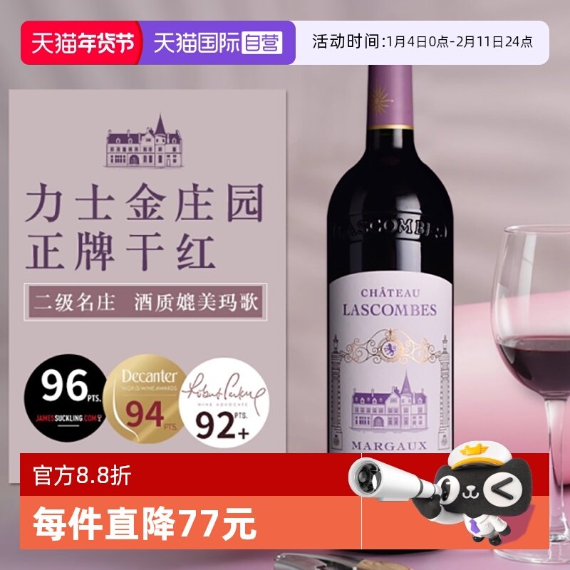 【自营】力士金酒庄正牌红酒法国波尔多玛歌二级名庄干红葡萄酒