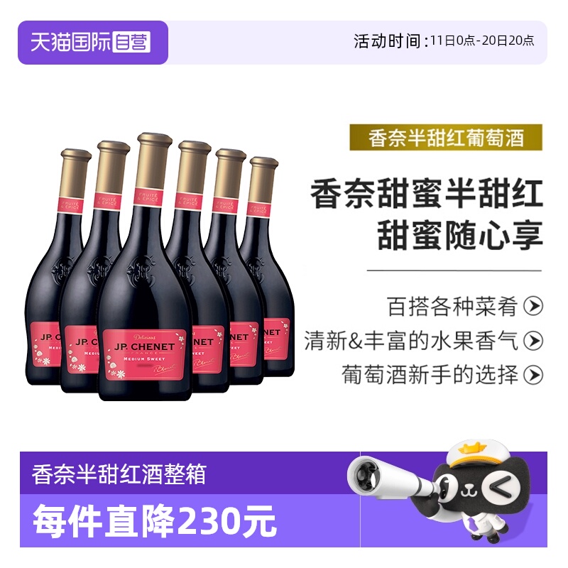 【自营】JP.CHENET香奈半甜红葡萄酒法国进口红酒整箱歪瓶6支装