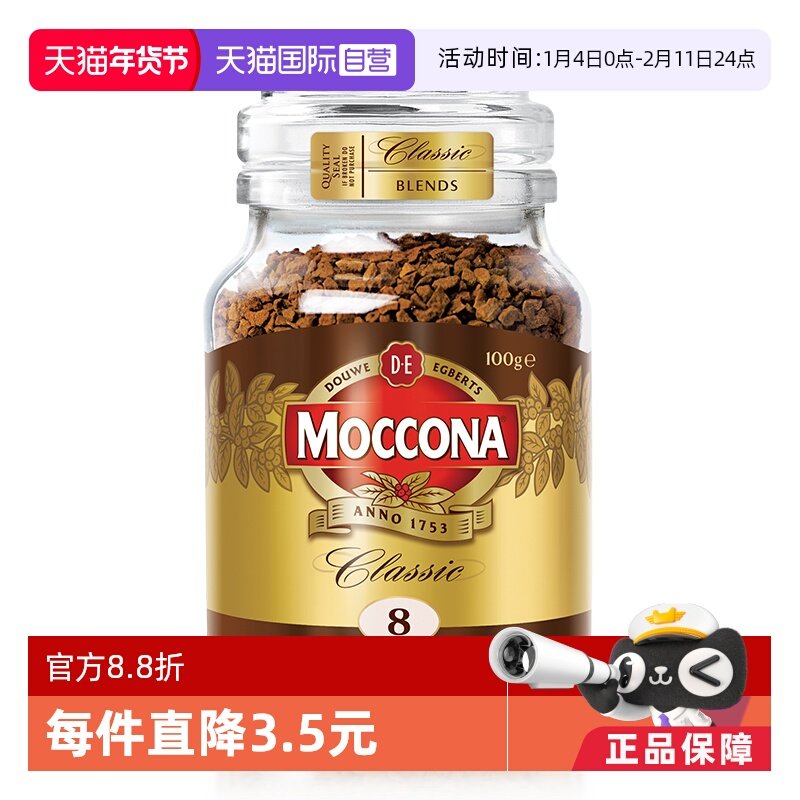 荷兰MOCCONA 进口摩可纳深度烘焙冻干速溶咖啡即饮黑咖啡烘培提神,咖啡/麦片/冲饮,研磨咖啡粉,淘宝优惠券,粉丝福利购,淘宝优惠卷