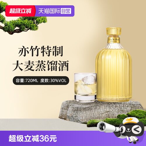 自营日本进口烧酒亦竹