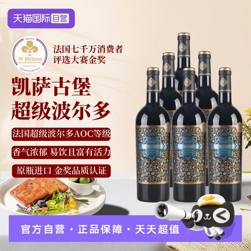 【自营】金奖超级波尔多法国红酒整箱凯萨古堡干红葡萄酒原瓶进口