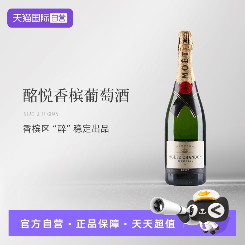 【自营】法国 Moet＆Chandon 酩悦皇室香槟葡萄酒送礼 750ml进口