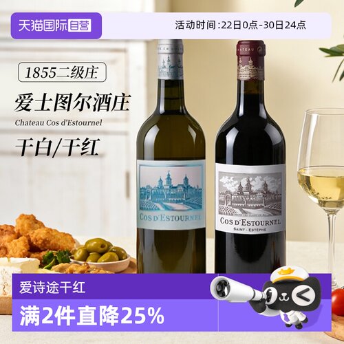 爱士图尔干红爱诗途干白葡萄酒