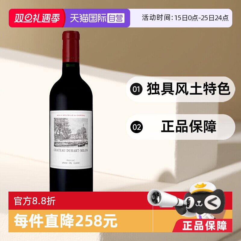 自营葡萄酒杜哈米隆DuhartMilon