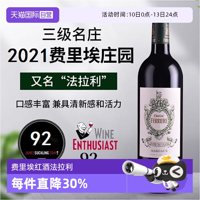 【自营】法拉利费里埃庄园正牌红酒法国波尔多进口干红葡萄酒