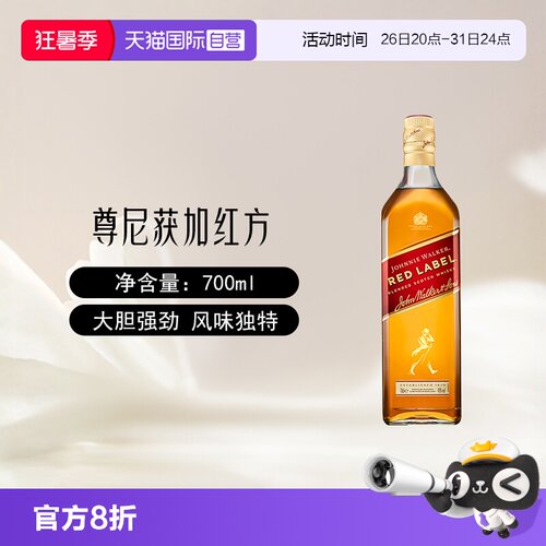 尊尼获加红方威士忌酒700ml