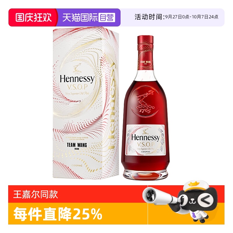 自营洋酒轩尼诗限量版