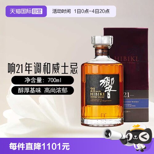 日本进口响21年威士忌700ml
