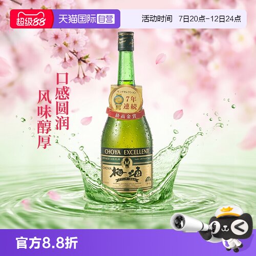 自营优选日本进口获奖梅酒蝶矢