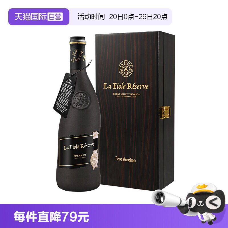 【自营】法国歪脖子红酒高分珍藏黑瓶干红葡萄酒单支礼盒装750ml