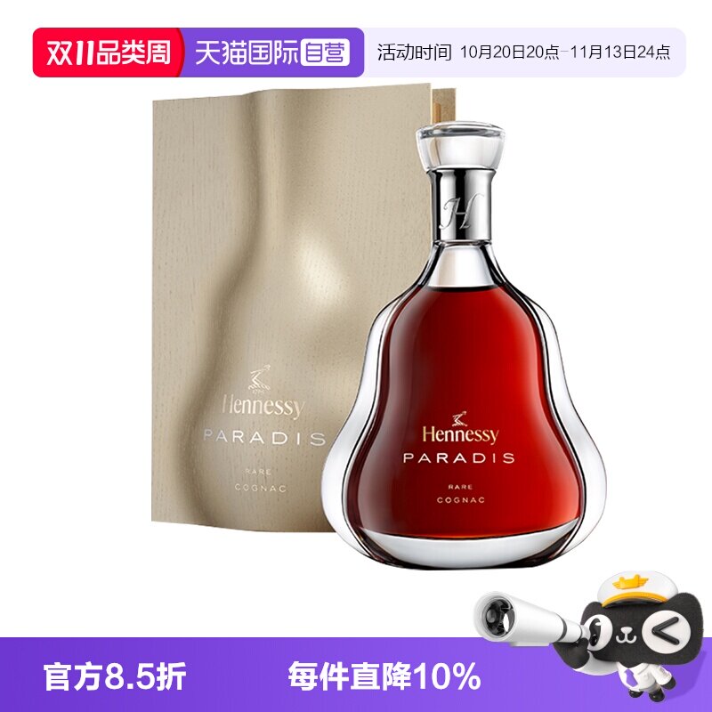 【自营】轩尼诗百乐廷700ml 2023年新版 干邑白兰地 进口行货洋酒