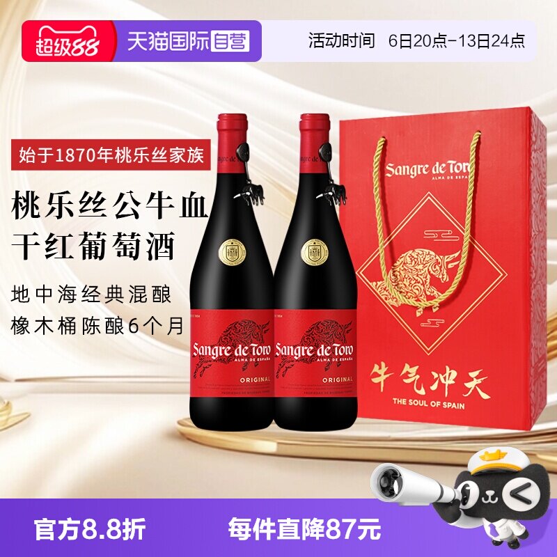 【自营】桃乐丝公牛血红酒西班牙经典干红葡萄酒原瓶进口红酒