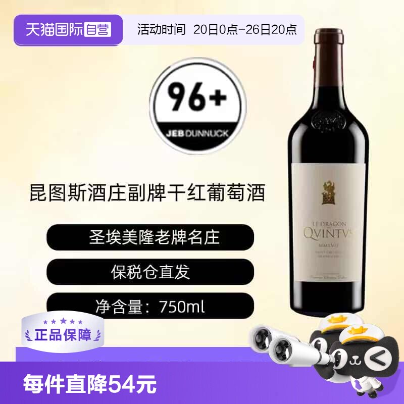 【自营】法国昆图斯酒庄副牌帝龙圣埃美隆名庄干红葡萄酒QUINTUS