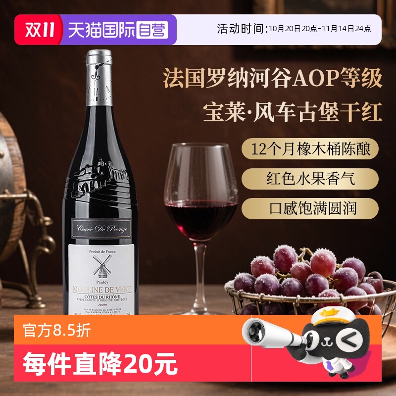 【自营】法国红酒罗纳河谷AOP等级宝莱·风车古堡干红葡萄酒750ml