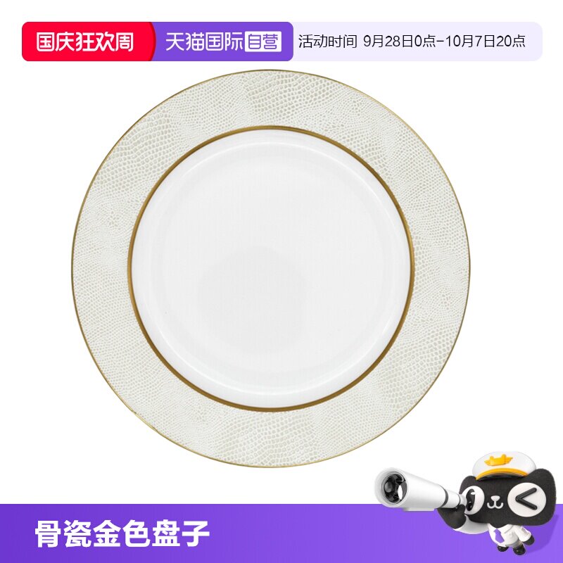 【自营】Bernardaud/柏图进口金色展示盘子家用创意汤碗西餐菜盘图片