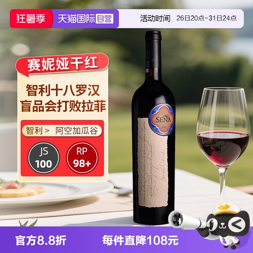 桑雅干红葡萄酒智利十八罗汉红酒
