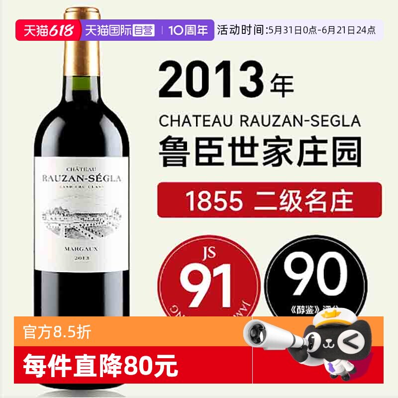 【自营】法国波尔多二级庄鲁臣世家正牌红酒2013干红葡萄酒