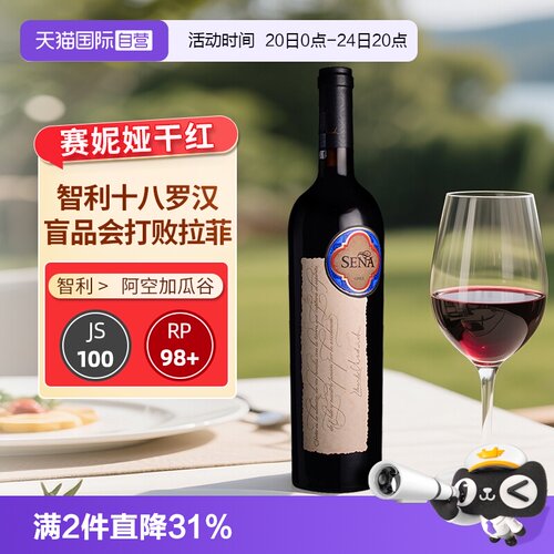 桑雅干红葡萄酒智利十八罗汉红酒