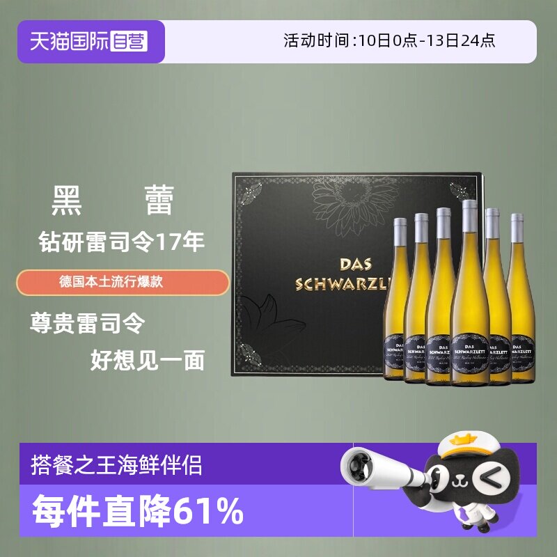 【自营】德国黑蕾雷司令干白葡萄酒珍藏原瓶进口750ml*6/箱半干