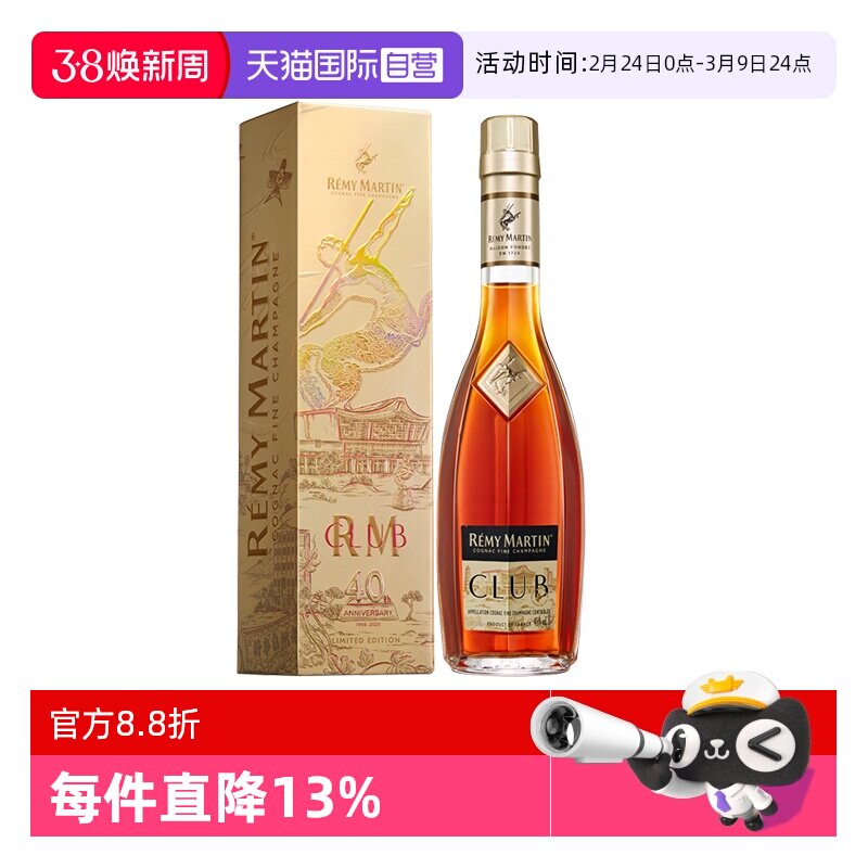 【自营】人头马CLUB350ml 潮聚潮升 潮汕限量版 进口洋酒正品行货