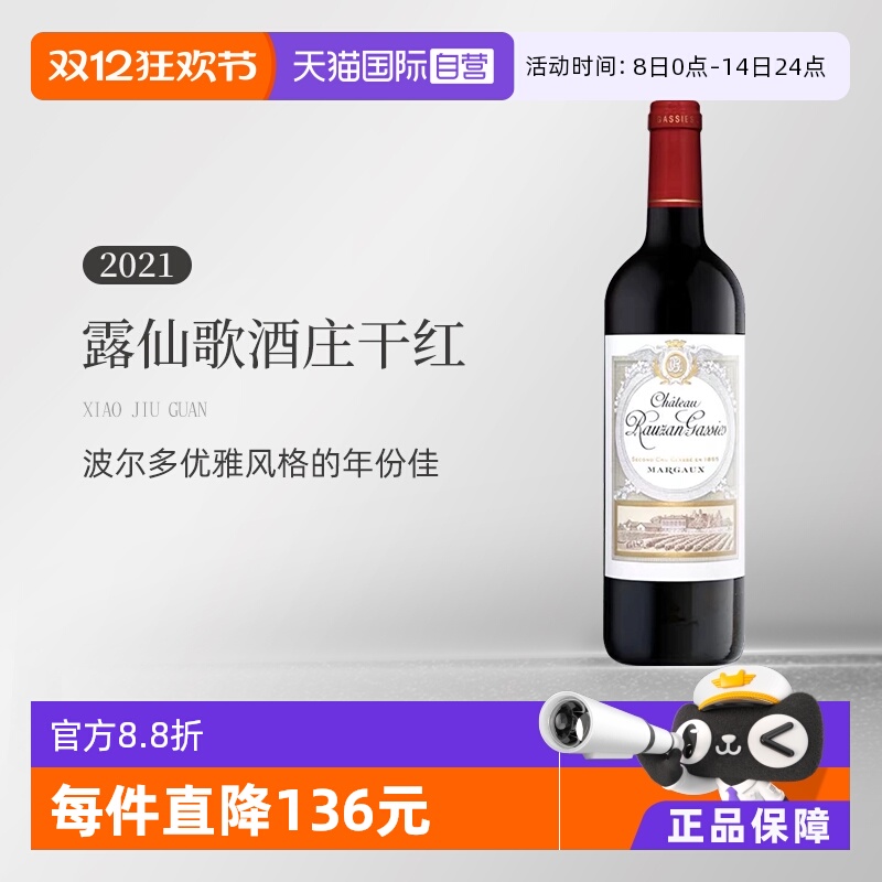 露仙歌酒庄干红葡萄酒