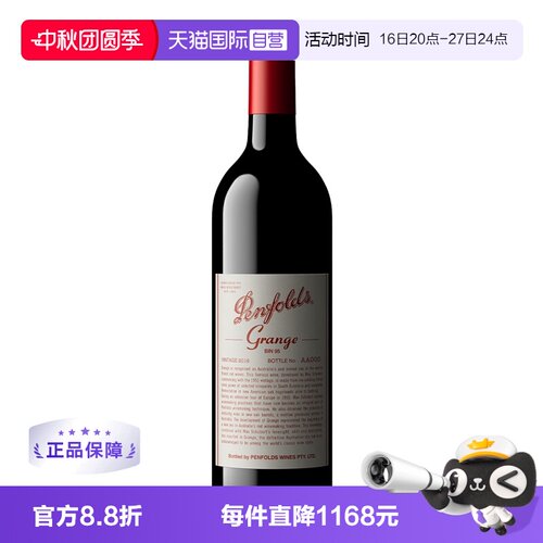 奔富葛兰许BIN95葡萄酒高端送礼
