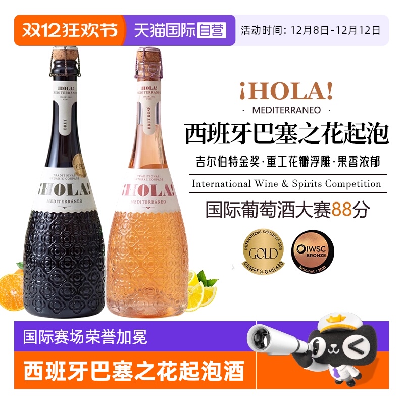 【自营】西班牙进口巴塞之花起泡酒白葡萄酒桃红气泡果酒赠香槟杯