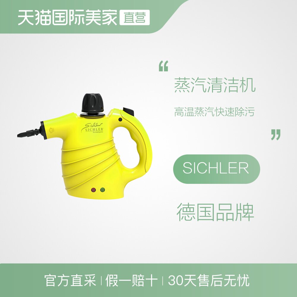 德国SICHLER 蒸汽清洁机高温高压厨房家用油烟蒸汽清洗在类目 生活电器, 蒸汽清洁机中 - 来自Buy2taobao.com提供专业的淘宝代购服务