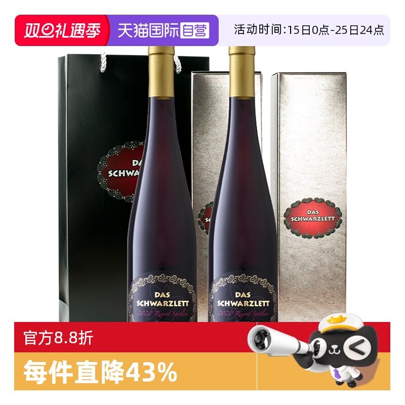 【自营】德国进口红酒ICUVEE 精选雷根特半甜红葡萄酒750ml*2瓶_虎窝淘