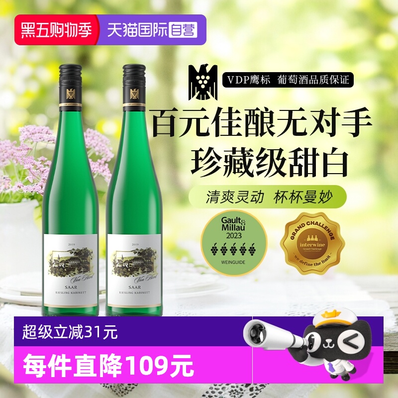 【自营】德国进口冯佛尔Saar珍藏摩泽尔雷司令Riesling甜白葡萄酒