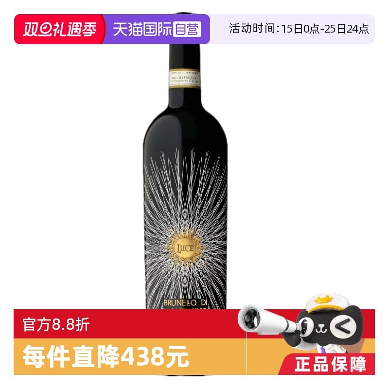 【自营】LUCE BRUNELLO DI MONTALCINO 2020 麓鹊布鲁奈罗干红