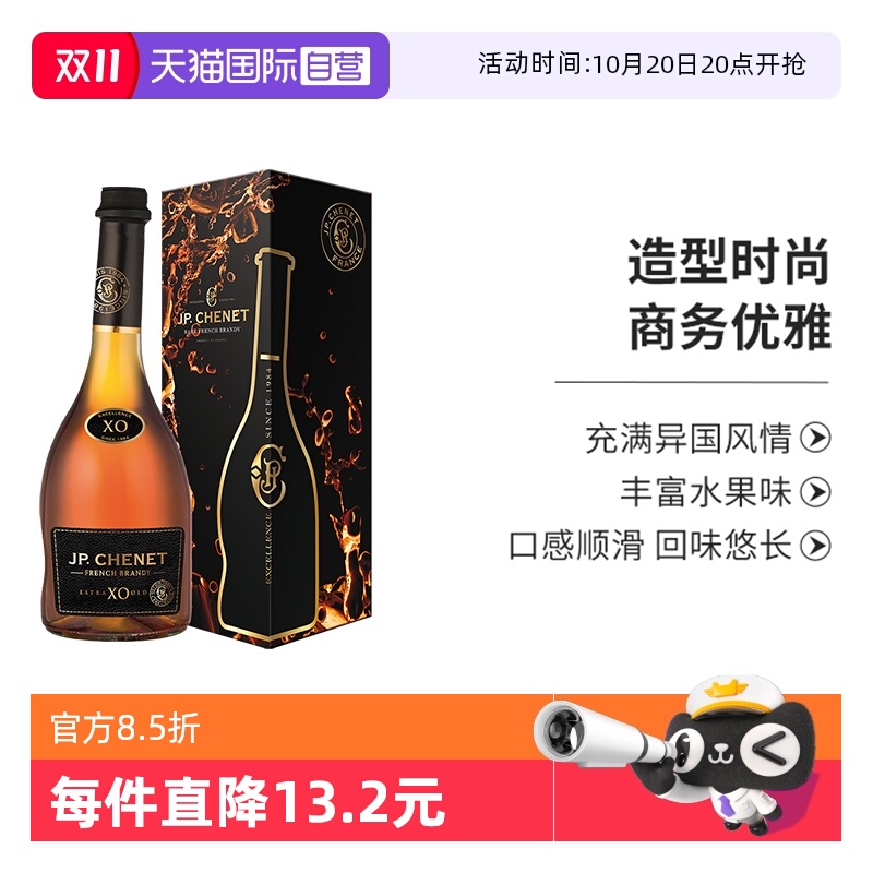 JP.CHENET香奈白兰地XO洋酒700ml