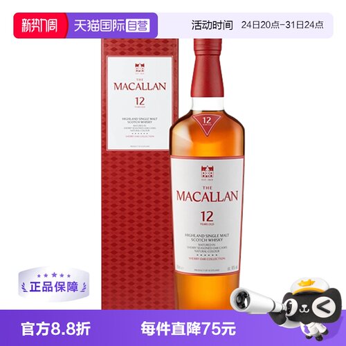 【自营】MACALLAN麦卡伦12年经典雪莉桶单一麦芽威士忌新版礼盒