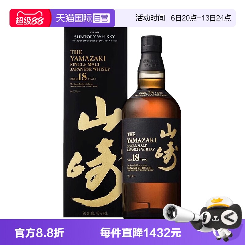 【自营】日本进口山崎18年单一麦芽威士忌酒700ml三得利洋酒正品