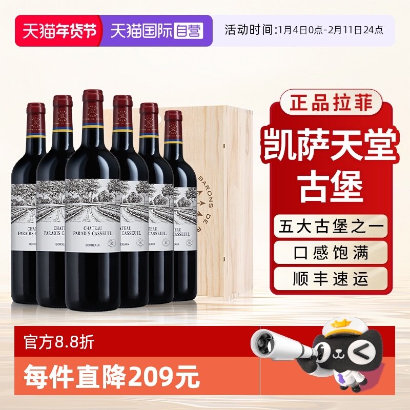 【自营】拉菲凯萨天堂古堡红酒整箱法国原瓶进口干红葡萄酒礼盒箱