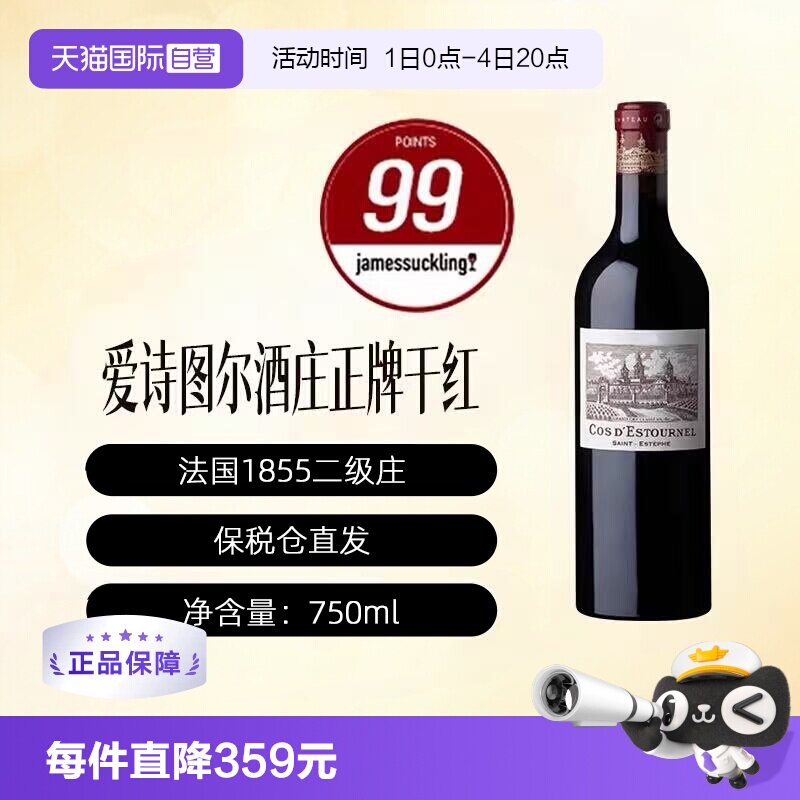 【自营】法国1855二级庄爱诗图尔酒庄正牌干红 Estournel - 实物图