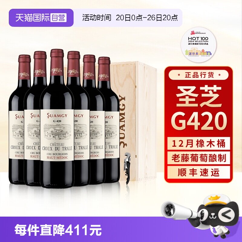 【自营】圣芝G420中级庄上梅多克AOC红酒法国原瓶进口干红葡萄酒