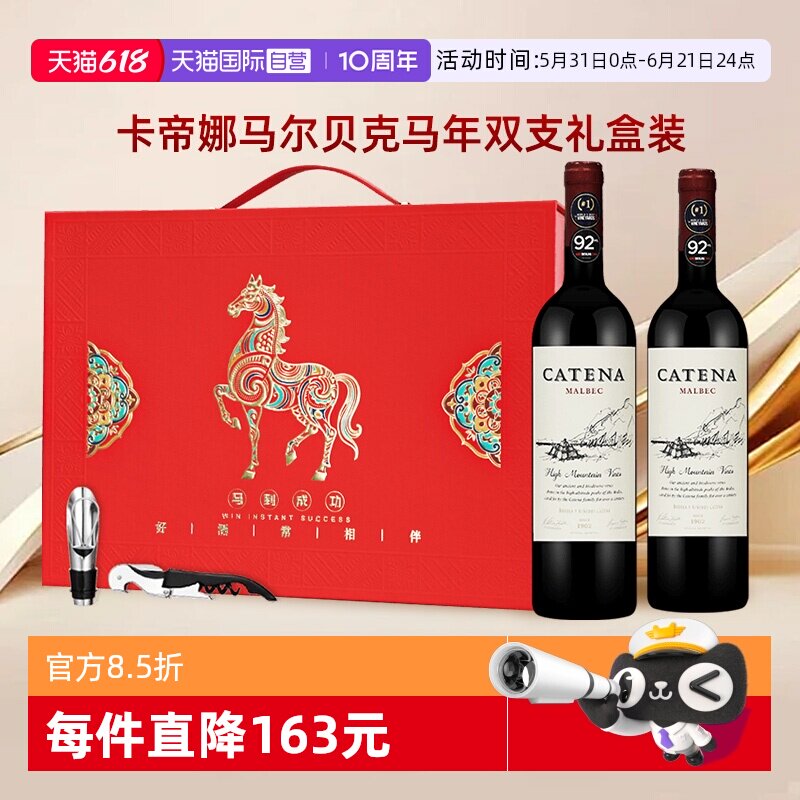 【自营】阿根廷卡帝娜Catena马尔贝克干红葡萄酒750ml*2节日送礼