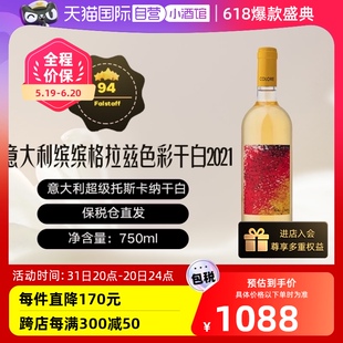 Graetz色彩干白2021年750ml 意大利名庄缤缤格拉兹Bibi 自营