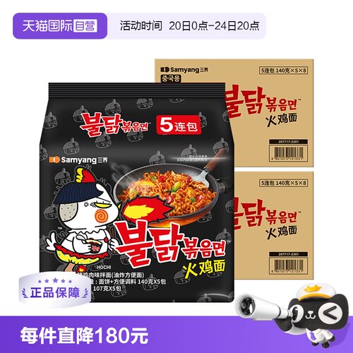 【自营】整箱韩国三养超辣火鸡面进口干拌泡面方便面拌面两箱