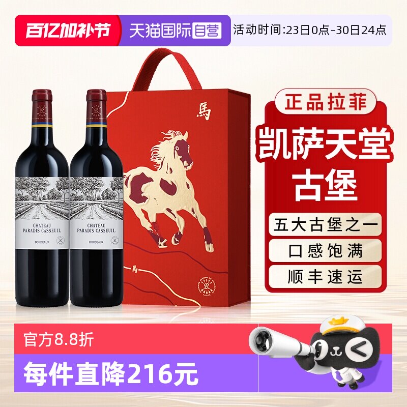 【自营】拉菲凯萨天堂古堡红酒送礼盒装法国原瓶进口干红葡萄酒