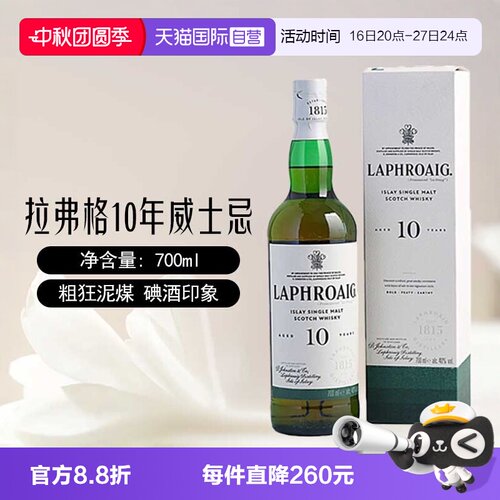 拉弗格10年单一麦芽威士忌酒